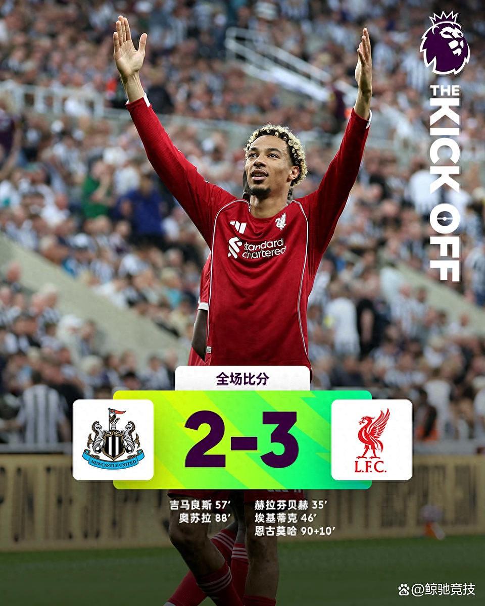 天博体育官方网站-皇家社会輸給利物浦，遭對手逆轉出局